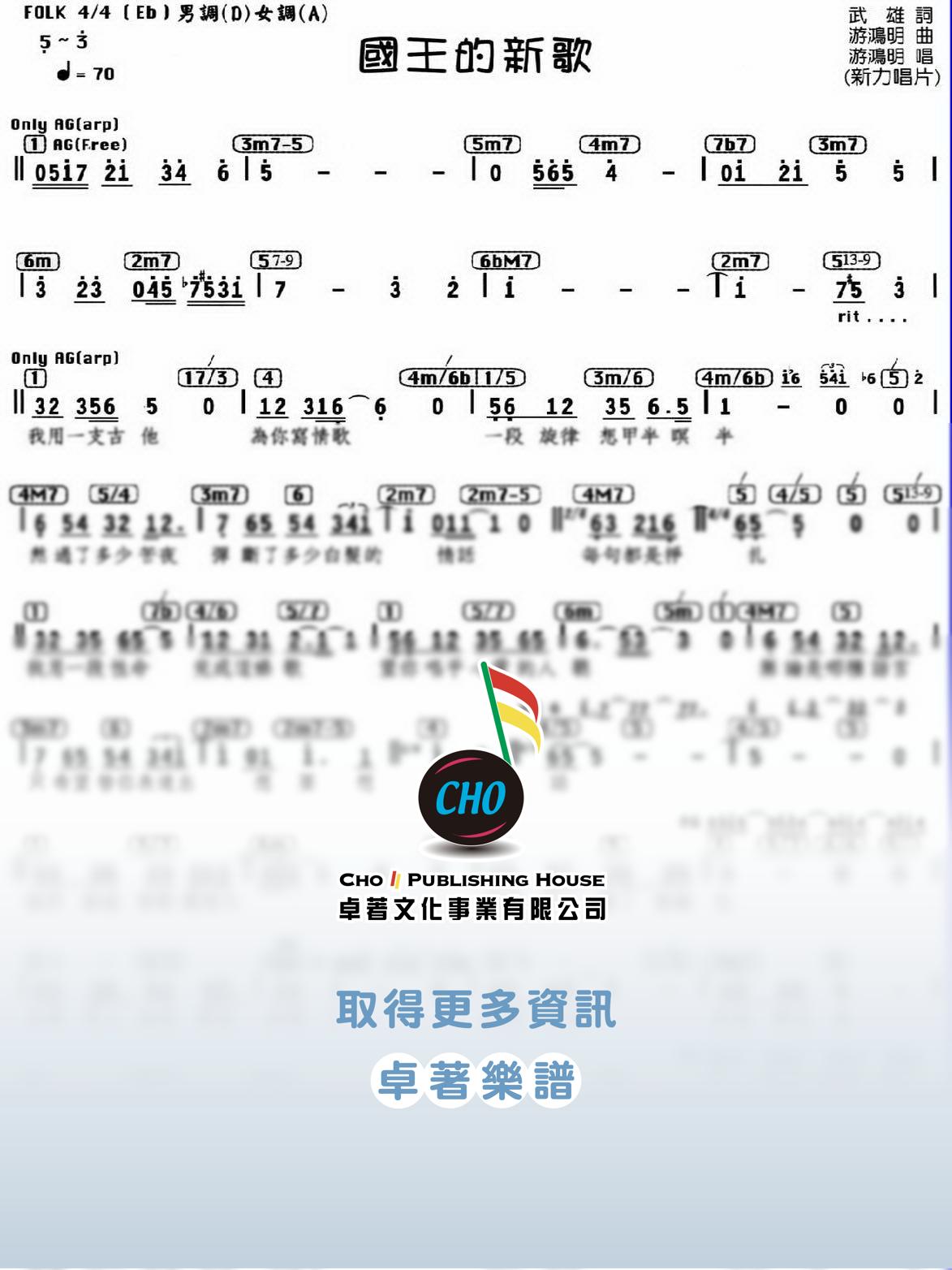 國王的新歌